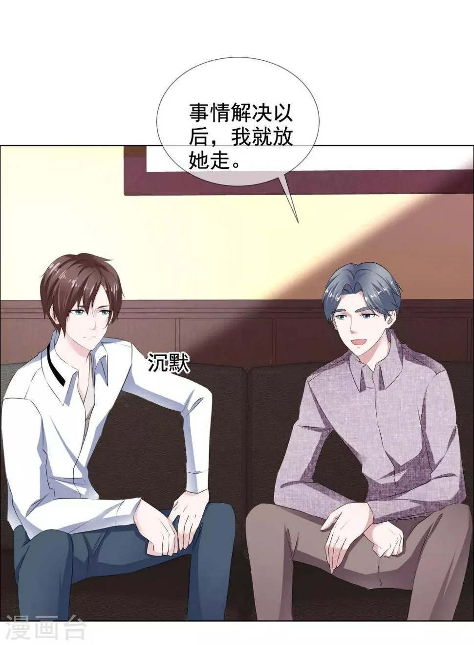 第19话 求婚 第11页