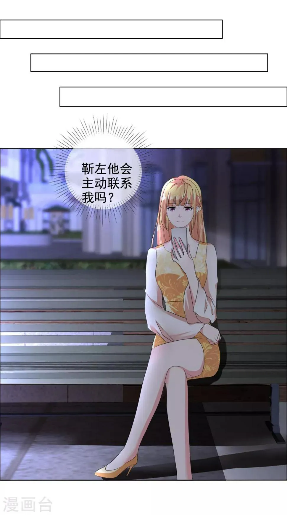 第19话 求婚 第12页