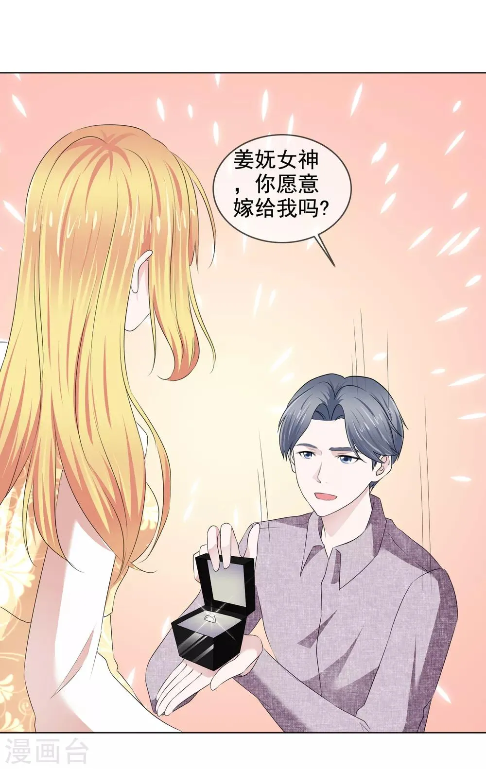 第19话 求婚 第22页