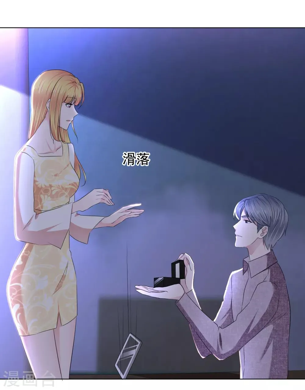 第19话 求婚 第23页