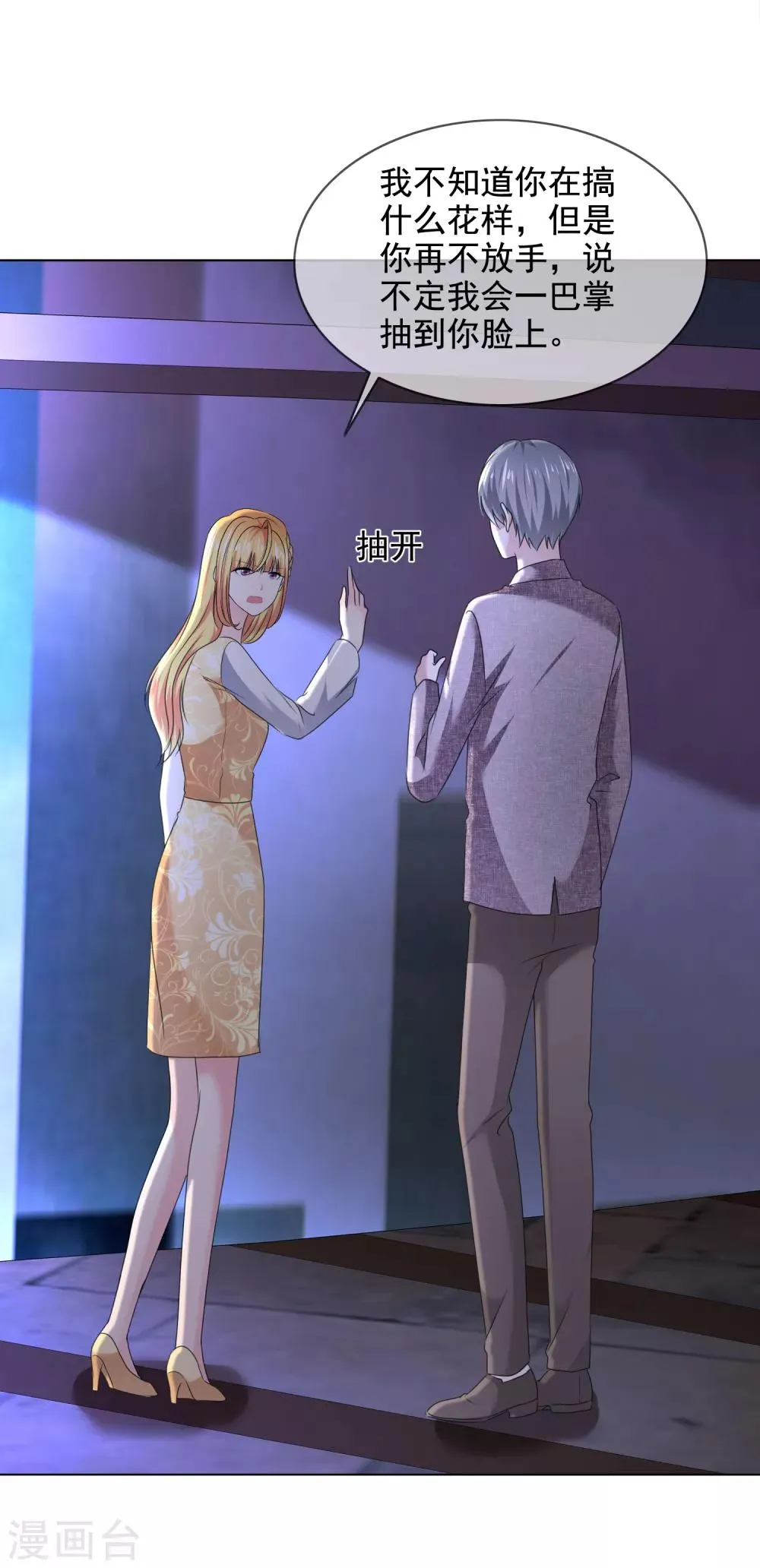 第19话 求婚 第26页