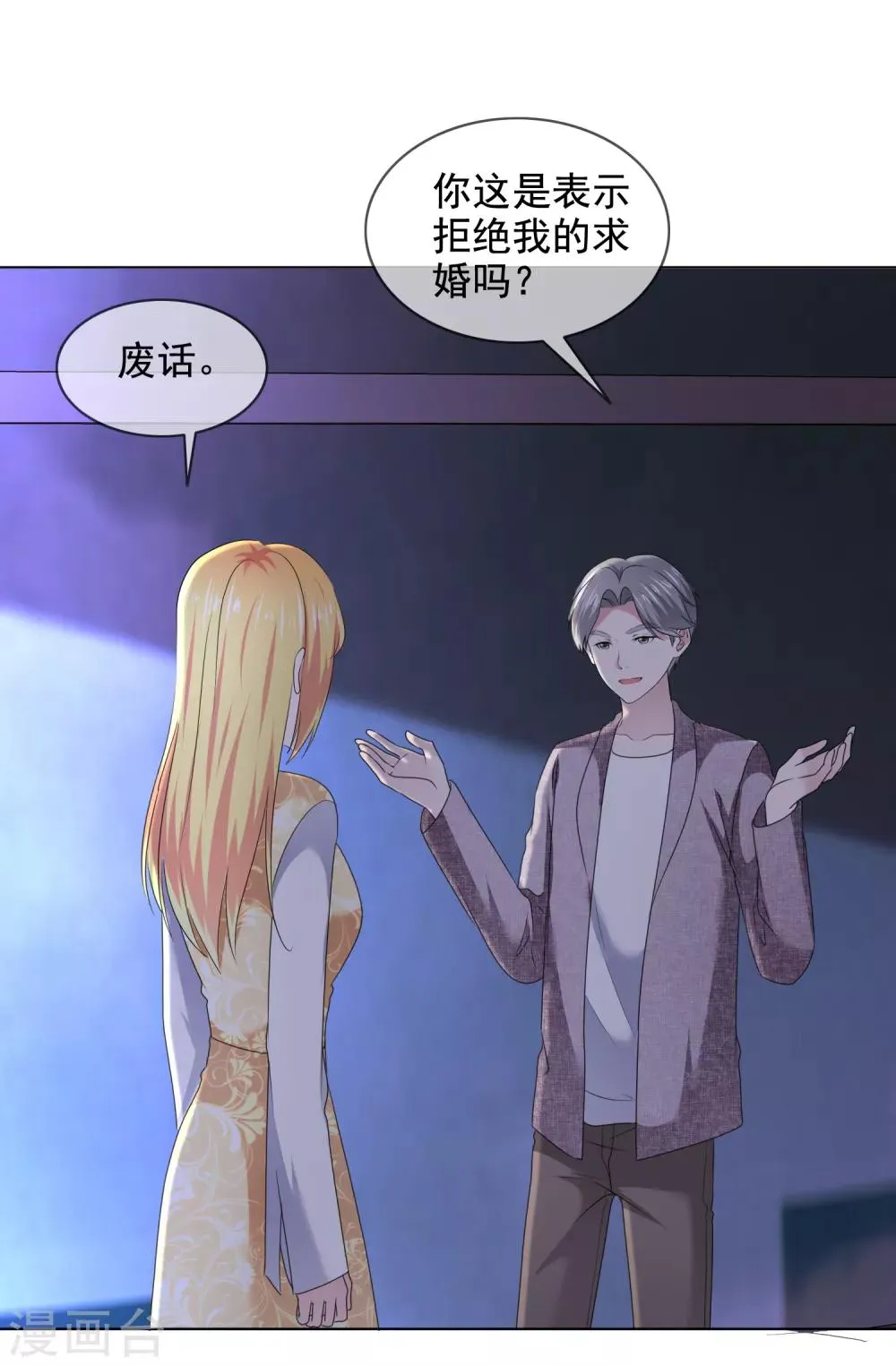 第19话 求婚 第27页