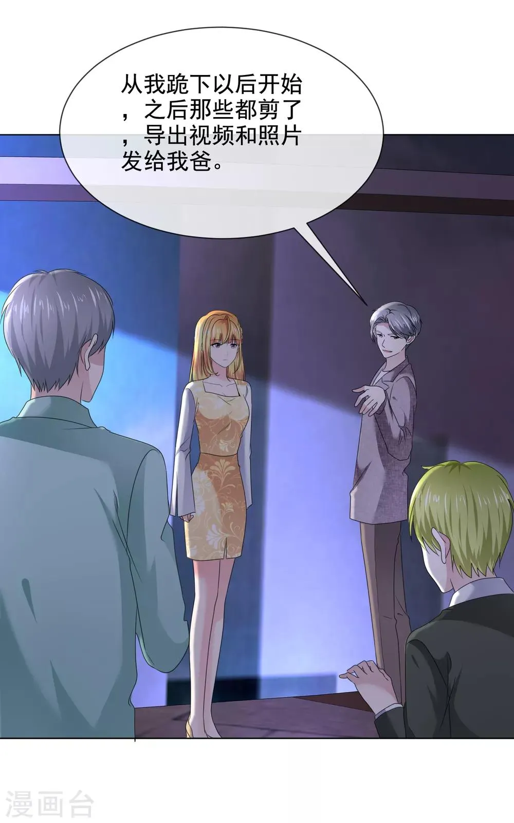 第19话 求婚 第28页