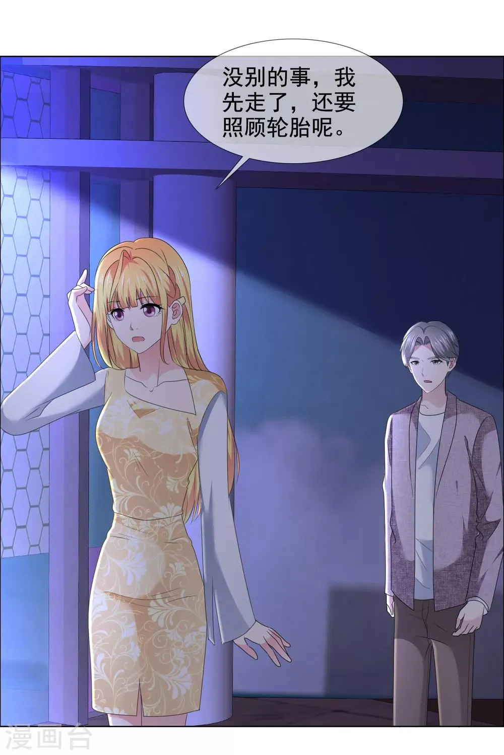 第19话 求婚 第29页