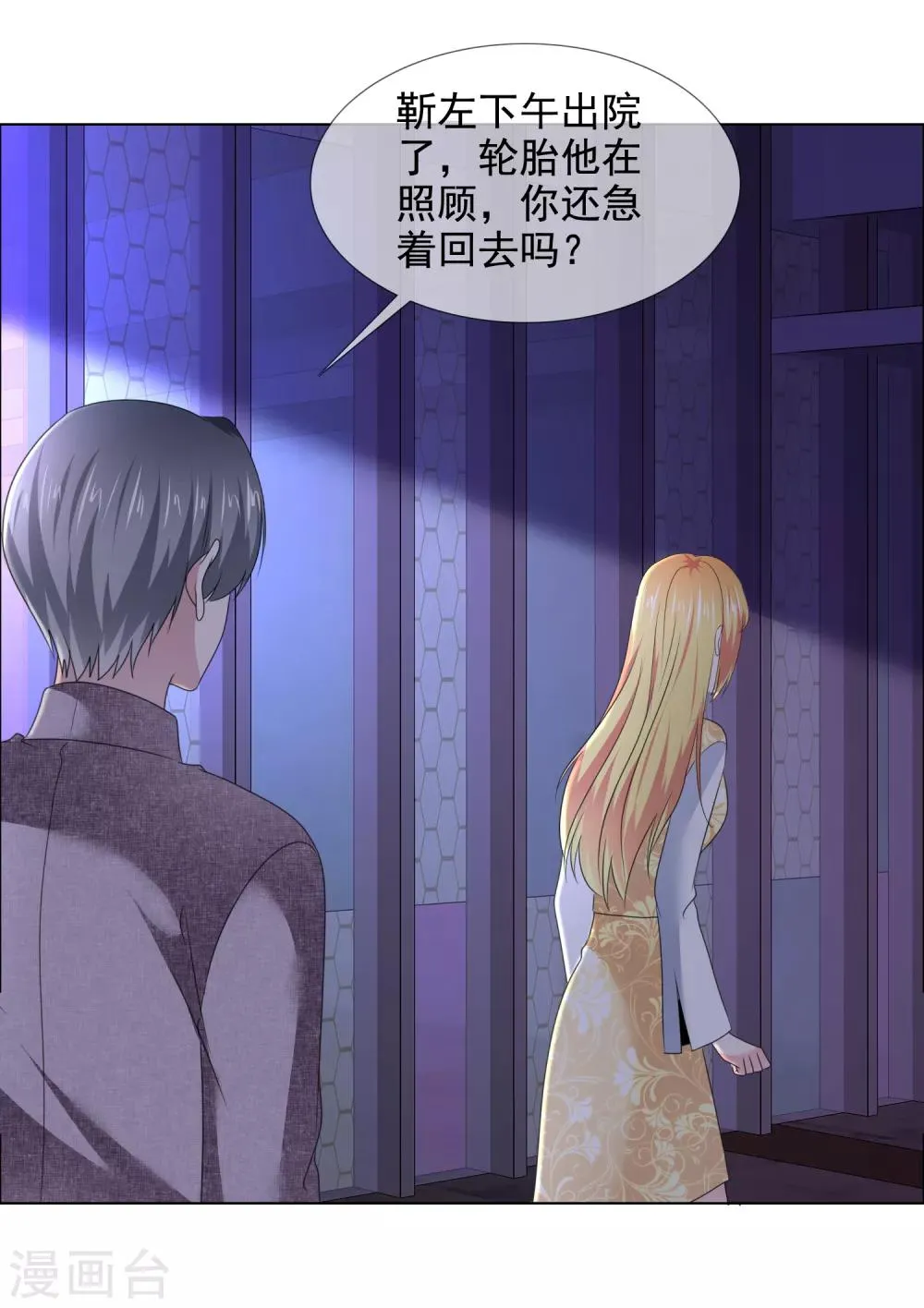 第19话 求婚 第30页