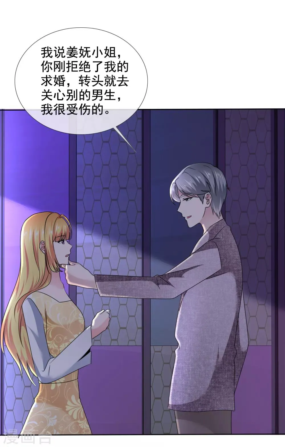 第19话 求婚 第33页