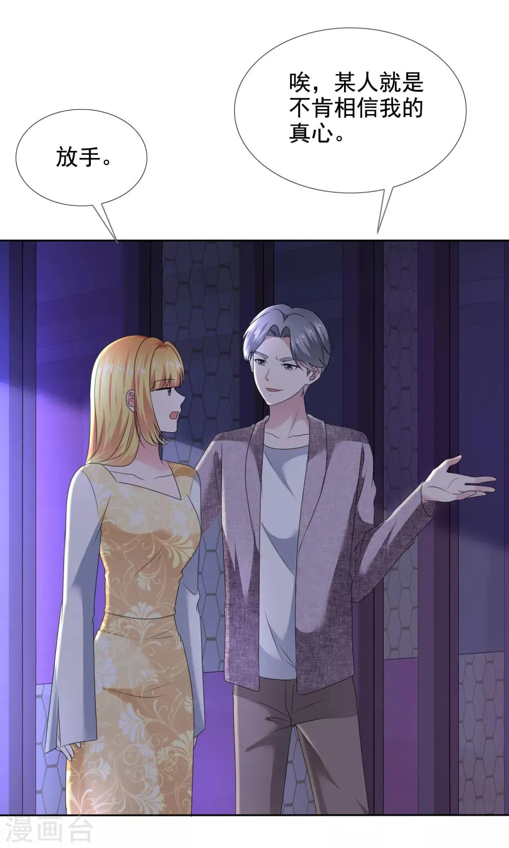 第19话 求婚 第35页