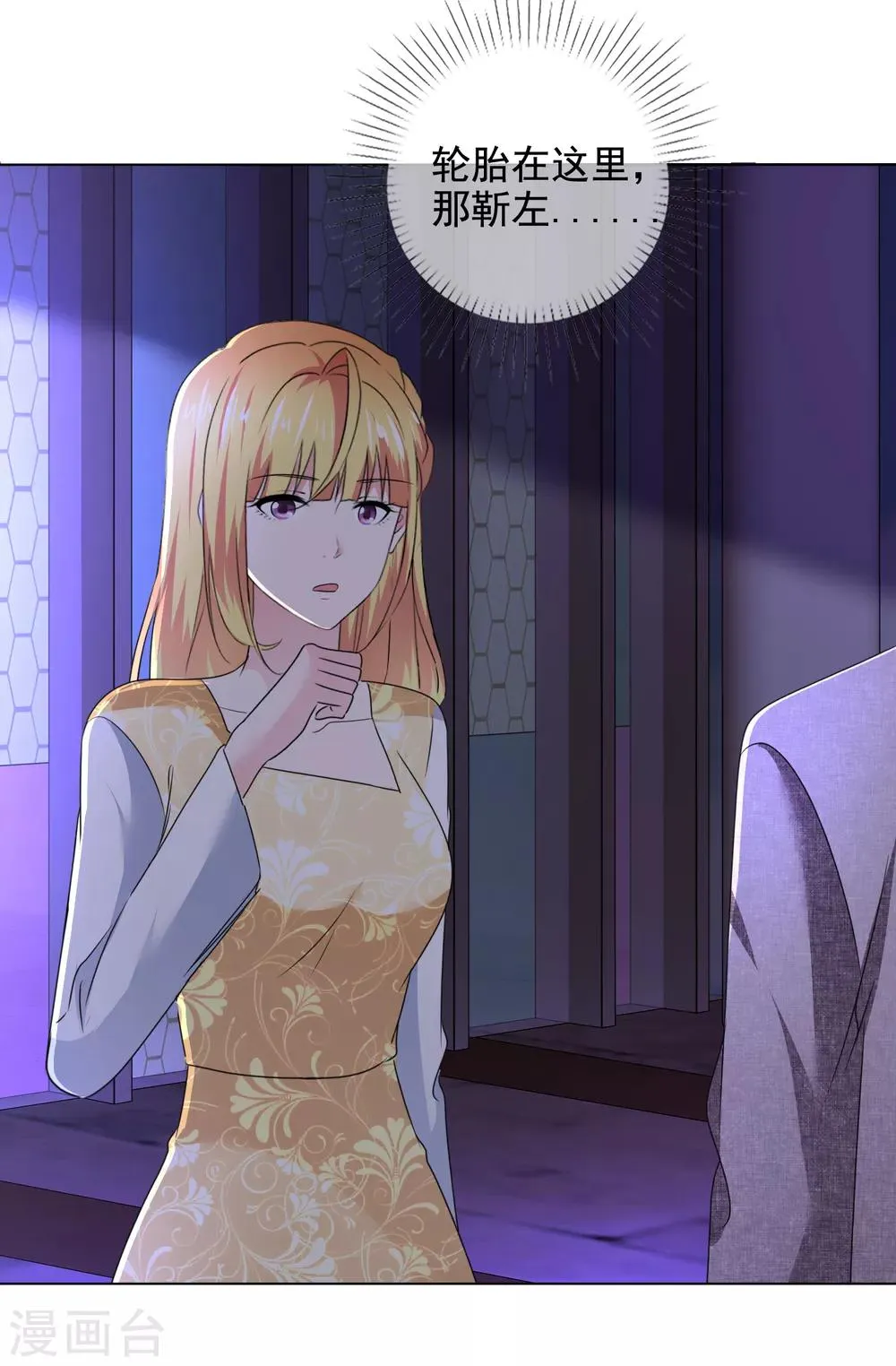 第19话 求婚 第37页