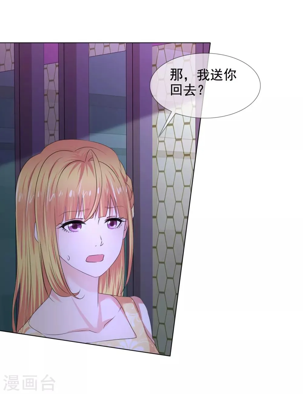 第20话 醋王已上线 第24页