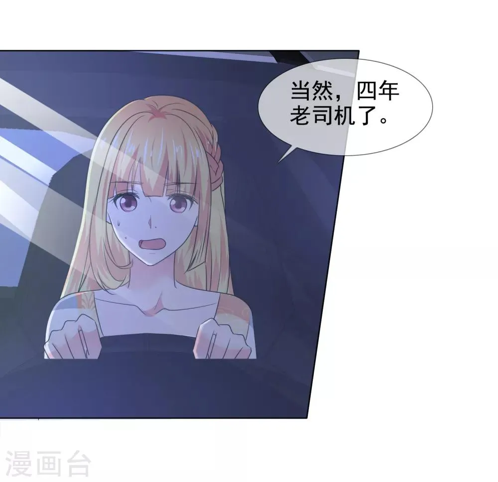 第20话 醋王已上线 第27页