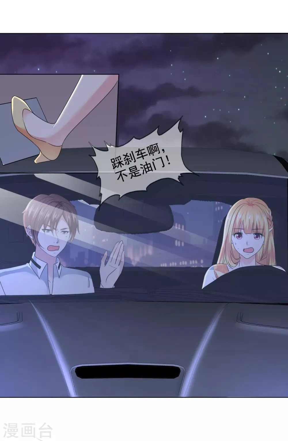 第20话 醋王已上线 第28页