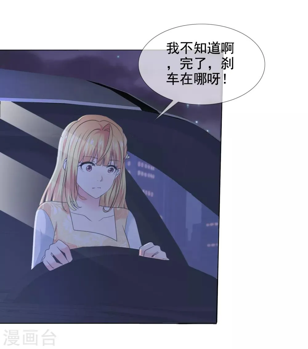第20话 醋王已上线 第29页