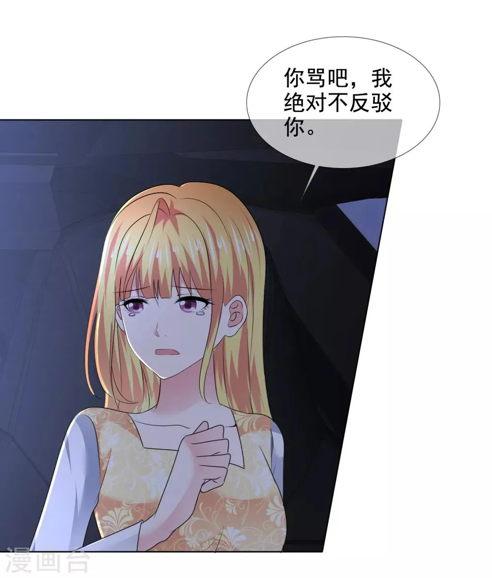 第20话 醋王已上线 第33页