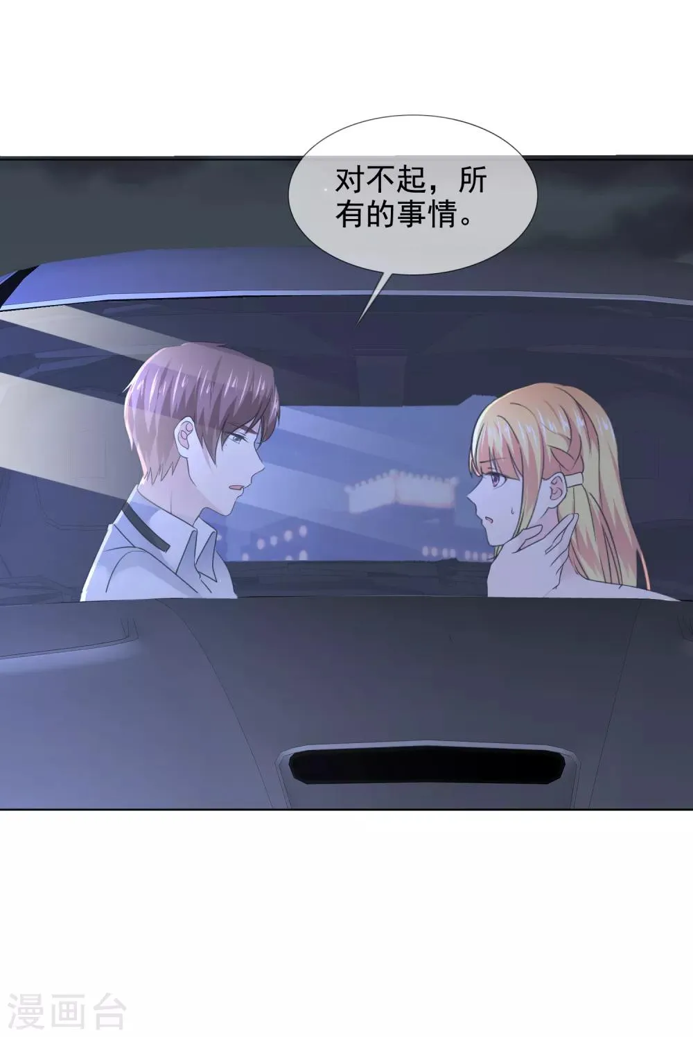 第20话 醋王已上线 第35页