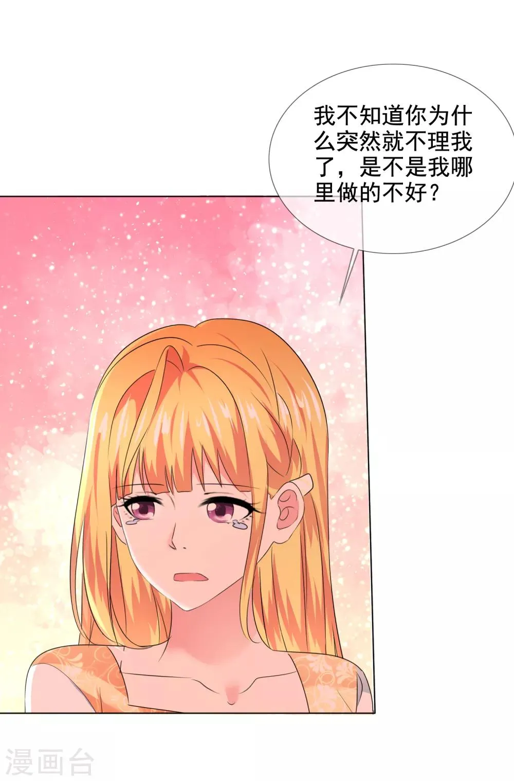 第20话 醋王已上线 第36页
