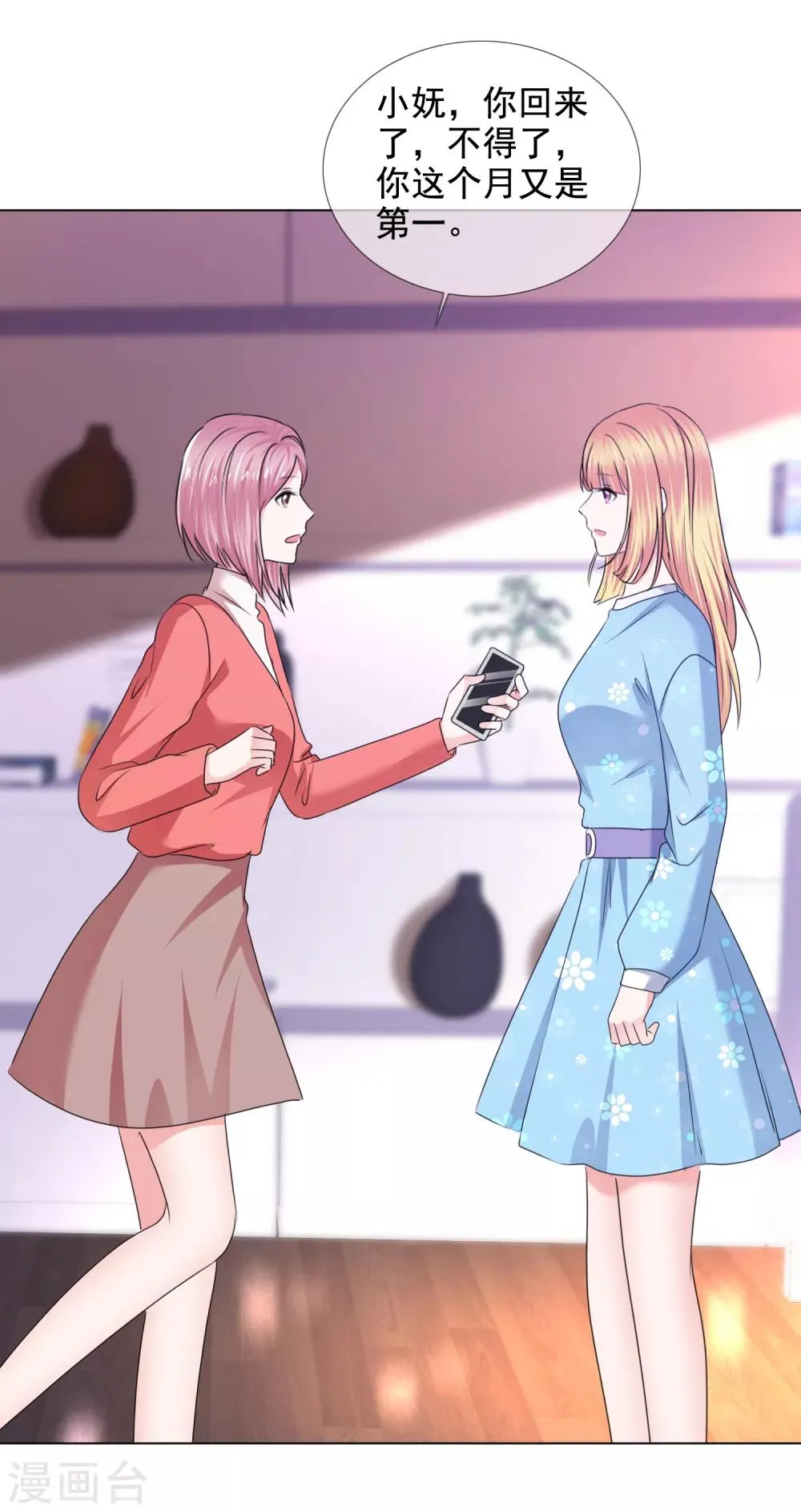 第21话 儿媳妇 第3页