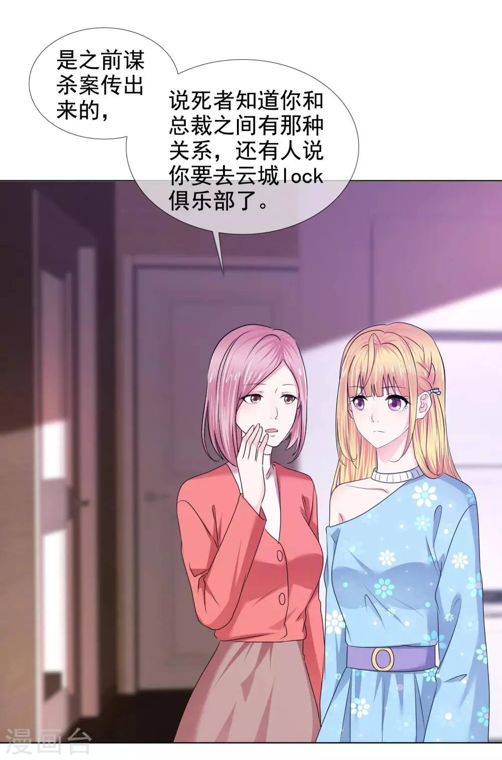 第21话 儿媳妇 第7页