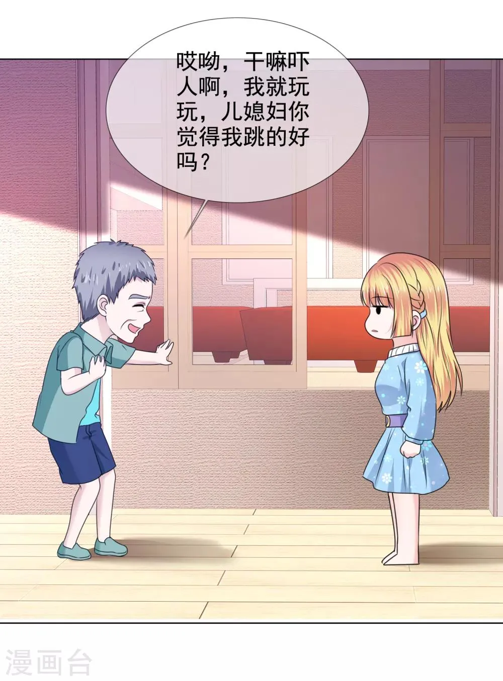第21话 儿媳妇 第16页