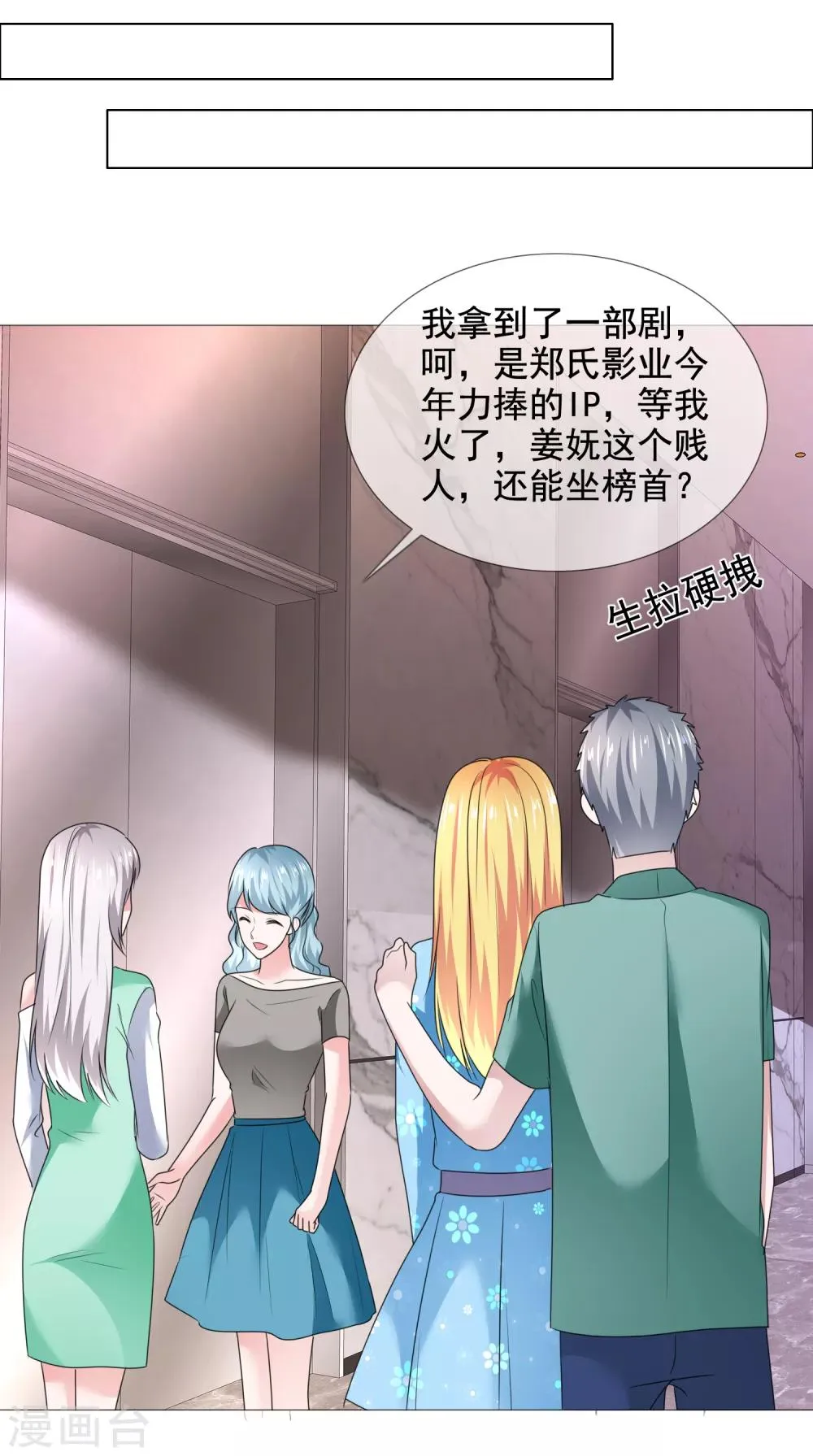 第21话 儿媳妇 第26页
