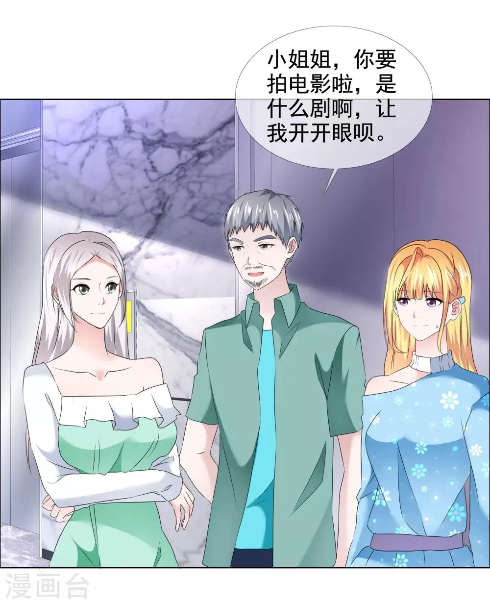 第21话 儿媳妇 第29页