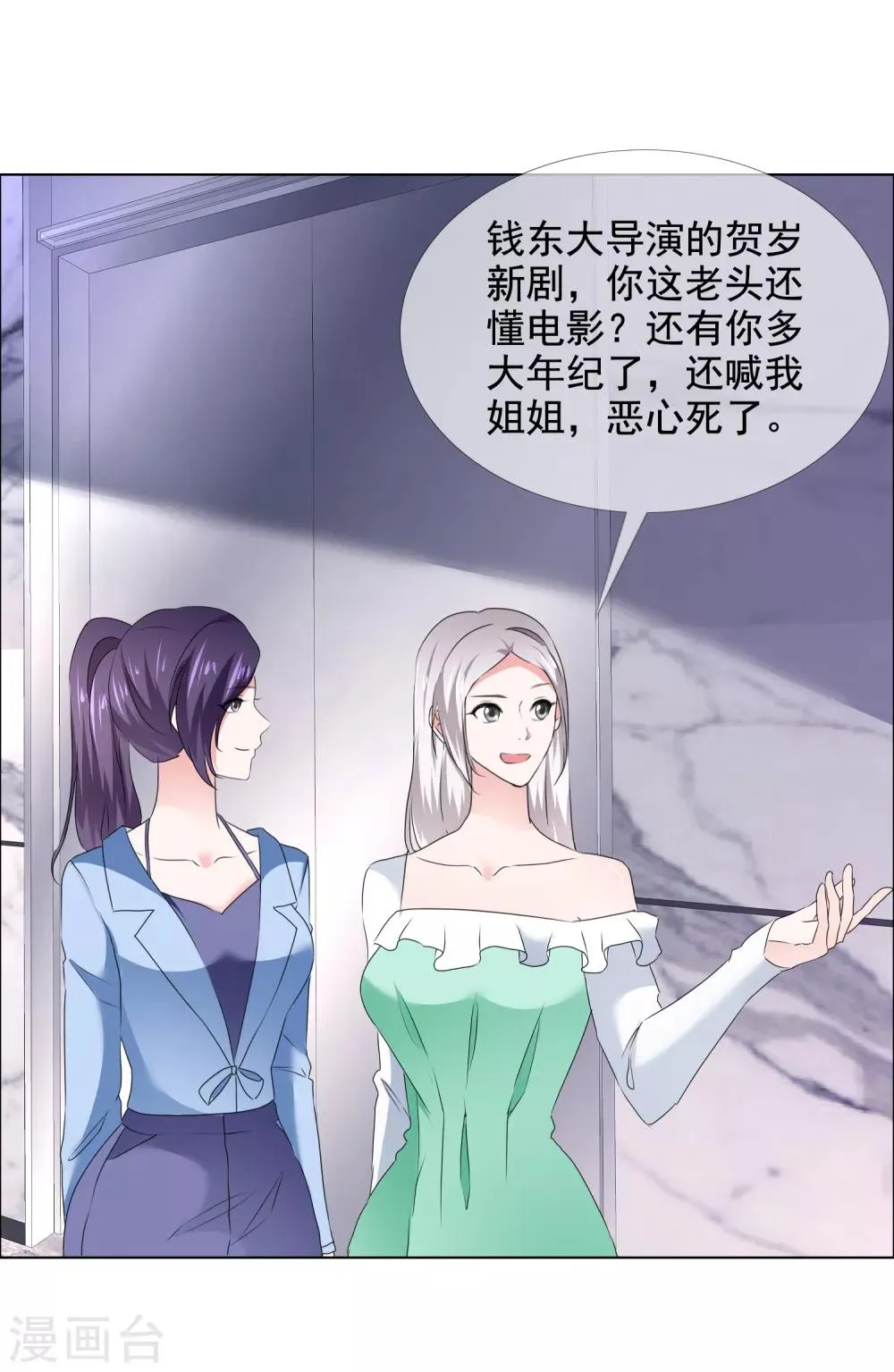 第21话 儿媳妇 第30页