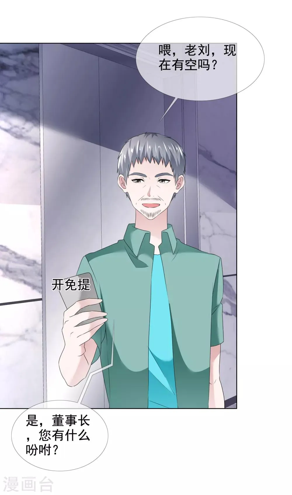 第21话 儿媳妇 第31页