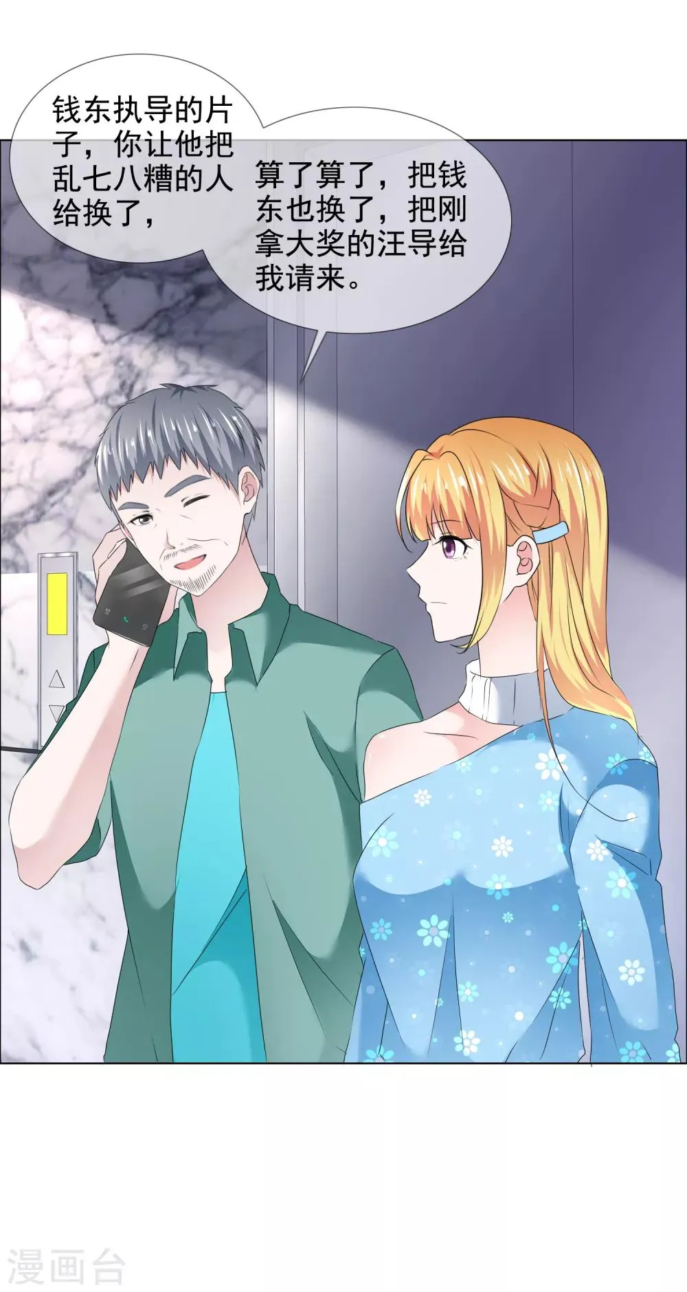 第21话 儿媳妇 第32页