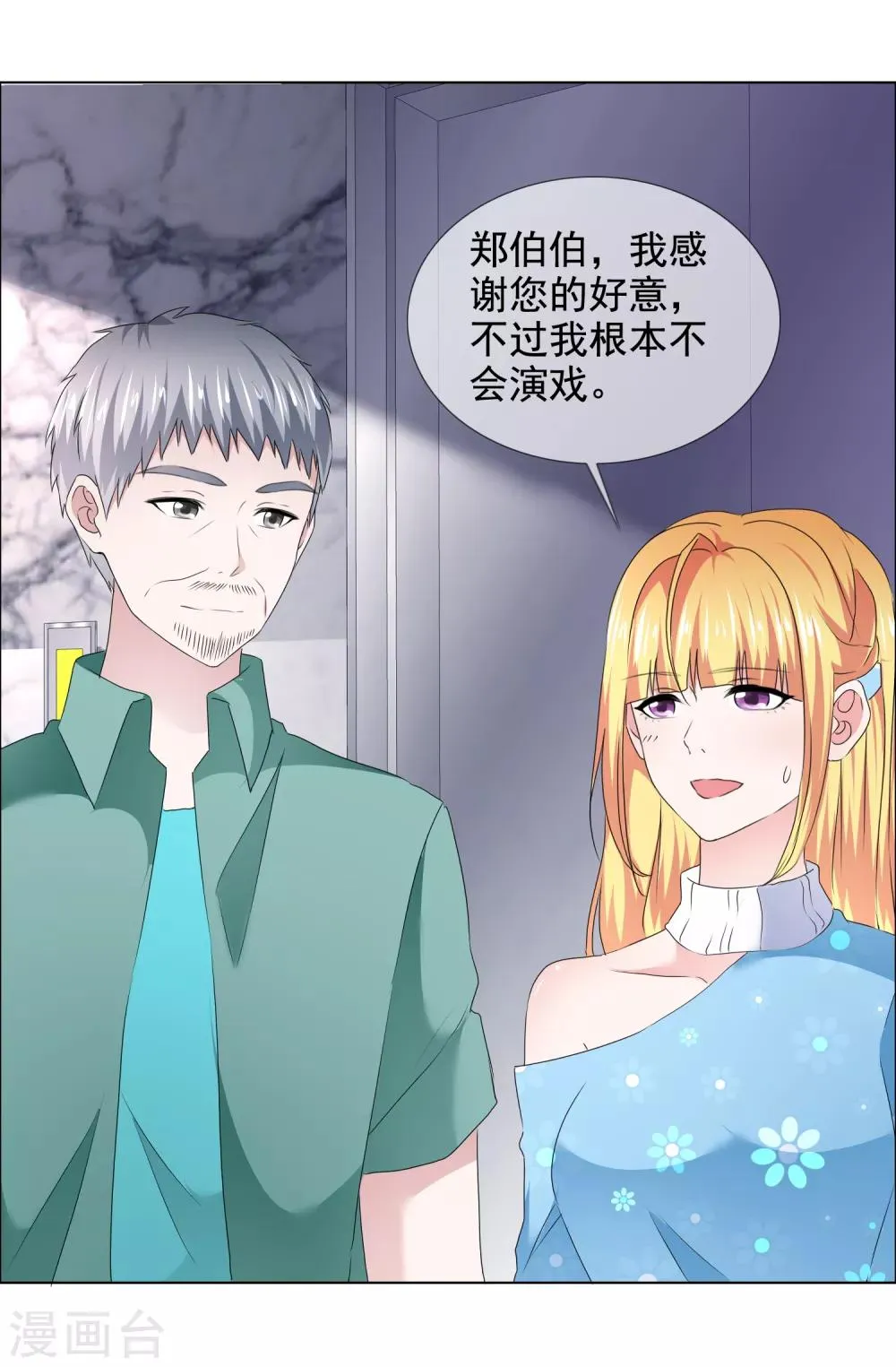 第21话 儿媳妇 第35页