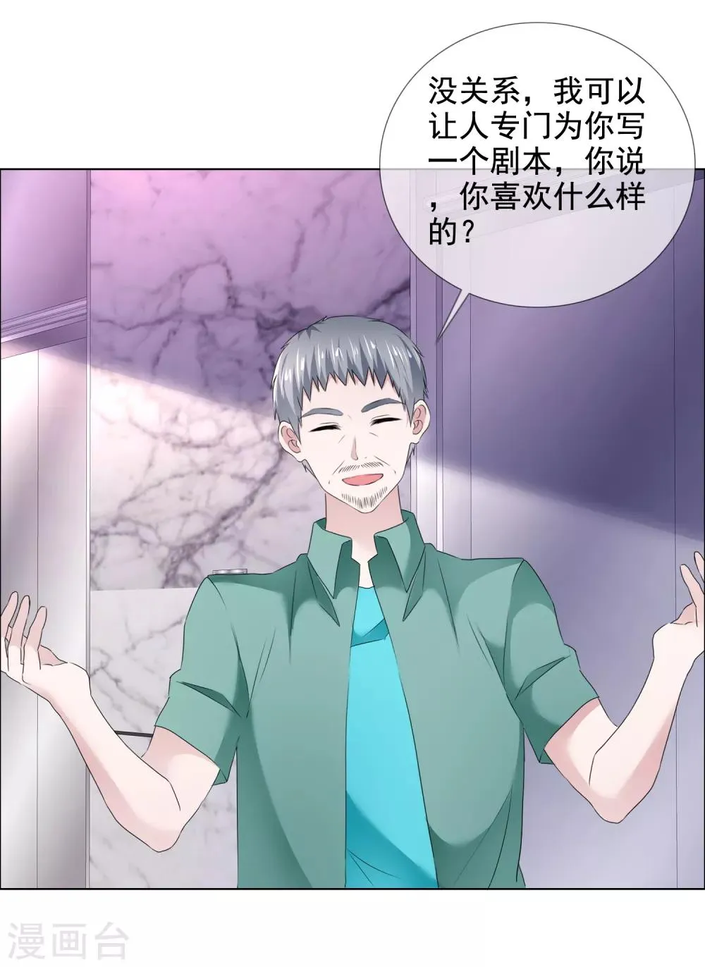 第21话 儿媳妇 第36页
