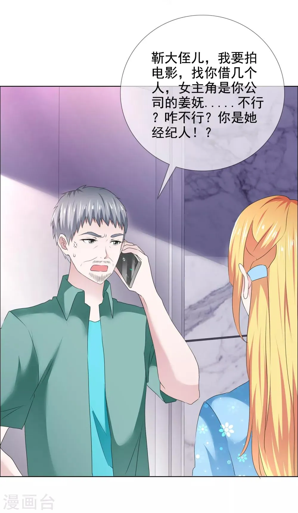 第21话 儿媳妇 第38页