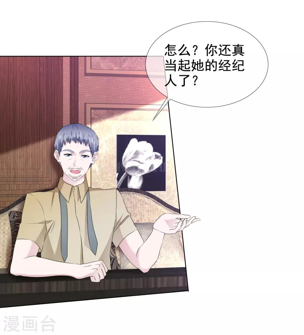 第22话 暗示我吻你么？ 第10页