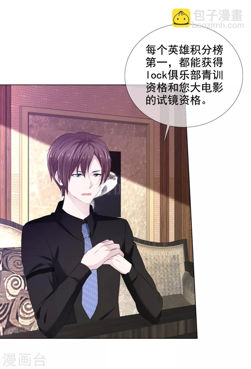 第22话 暗示我吻你么？ 第12页