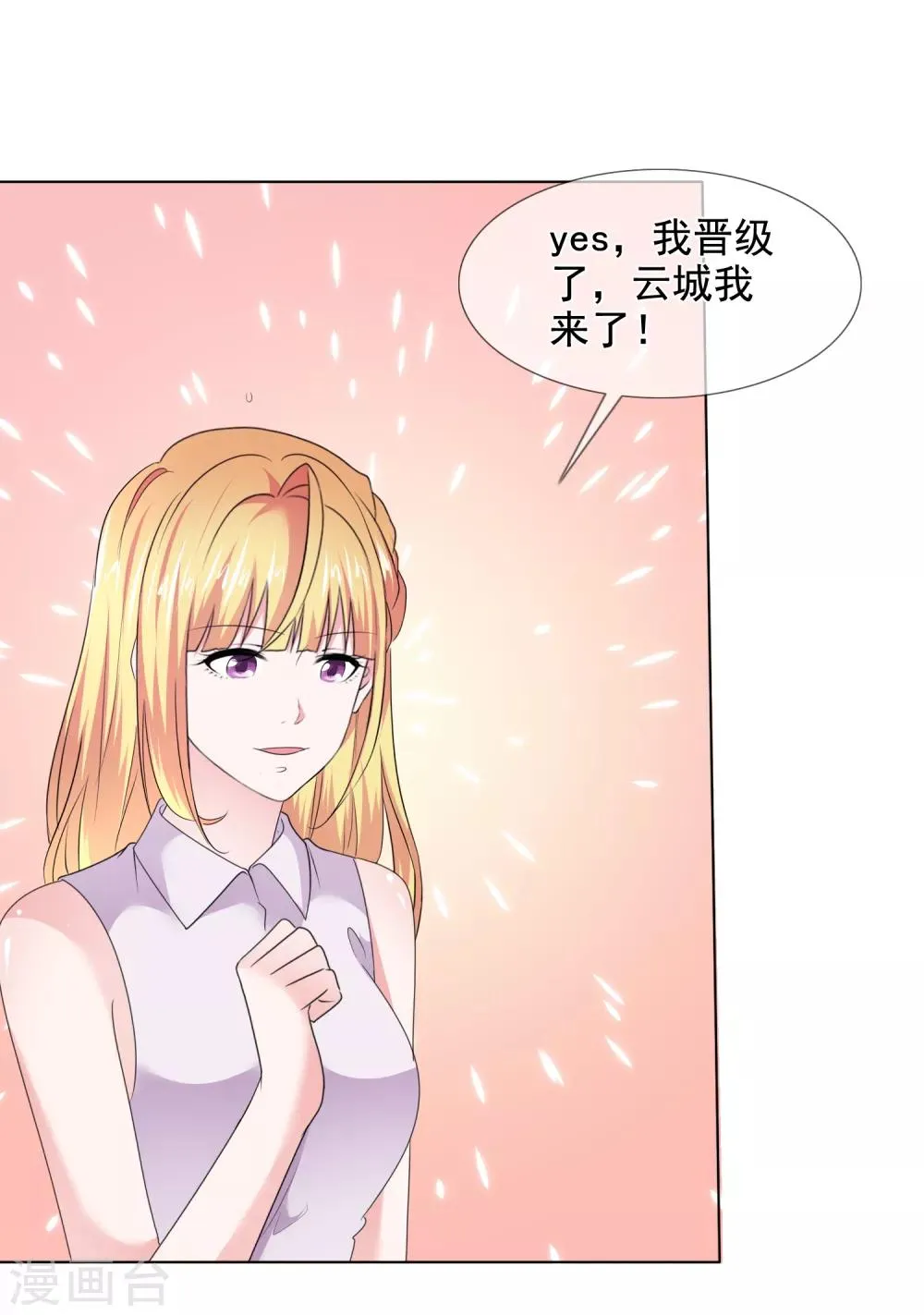 第22话 暗示我吻你么？ 第25页