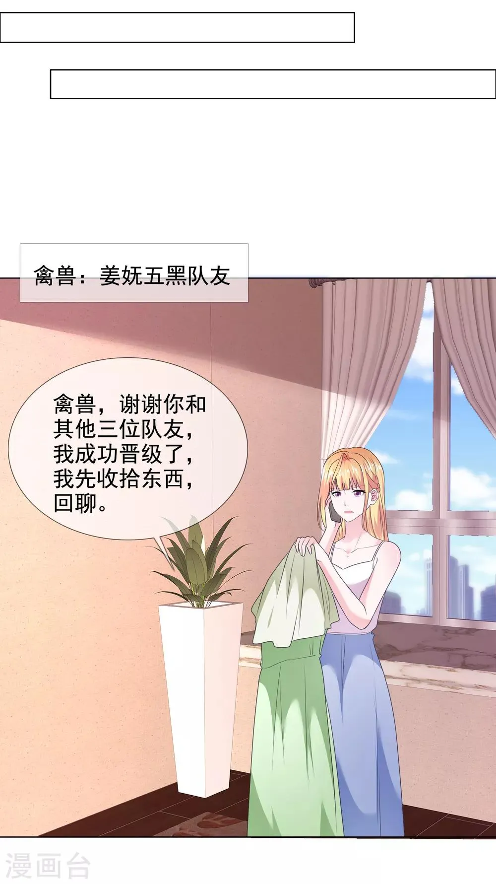 第22话 暗示我吻你么？ 第26页