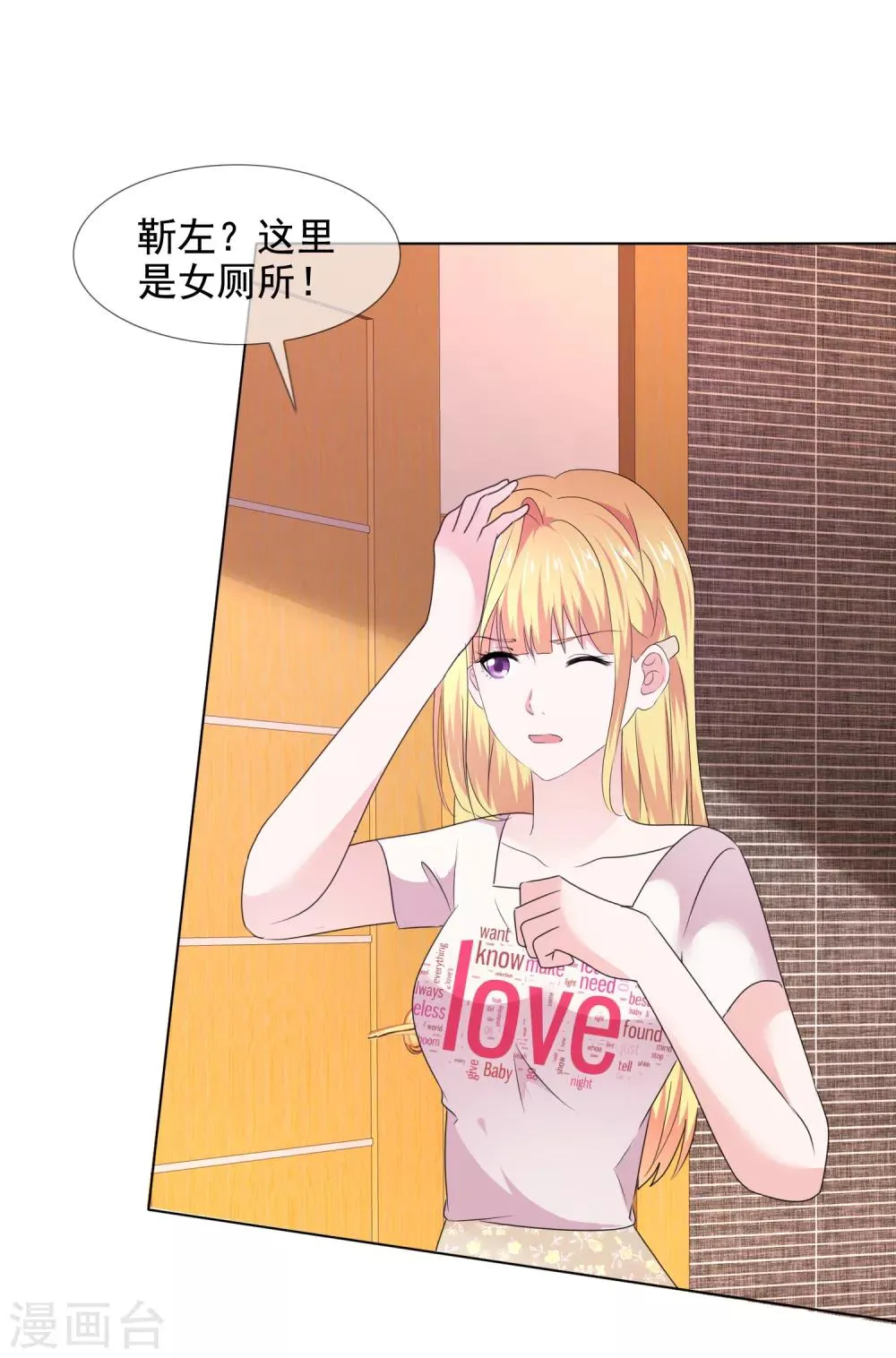 第22话 暗示我吻你么？ 第36页