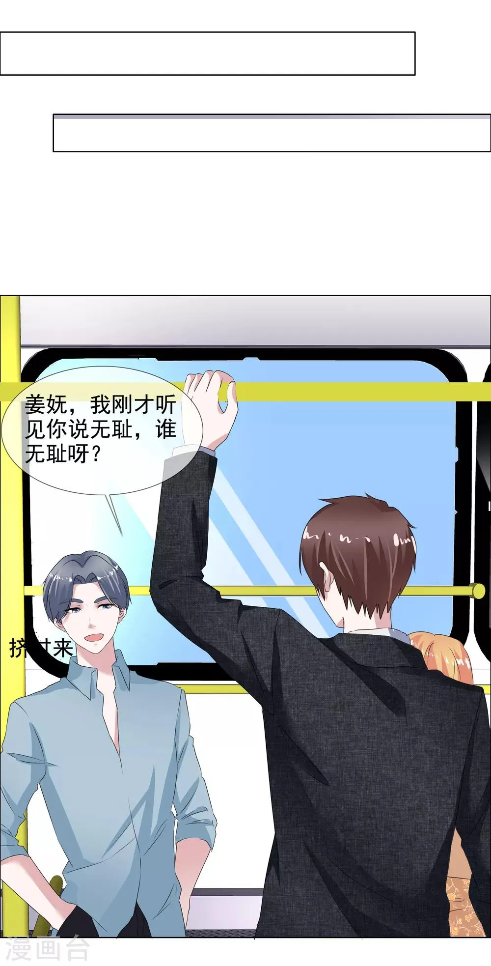 第23话 争风吃醋 第32页