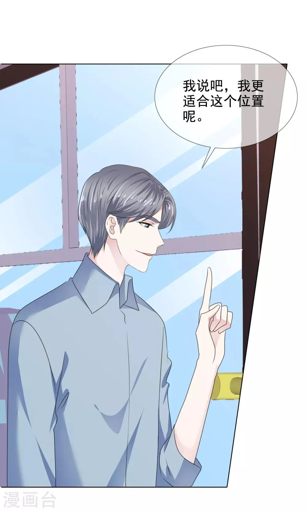第24话 靳老板被调戏了 第2页