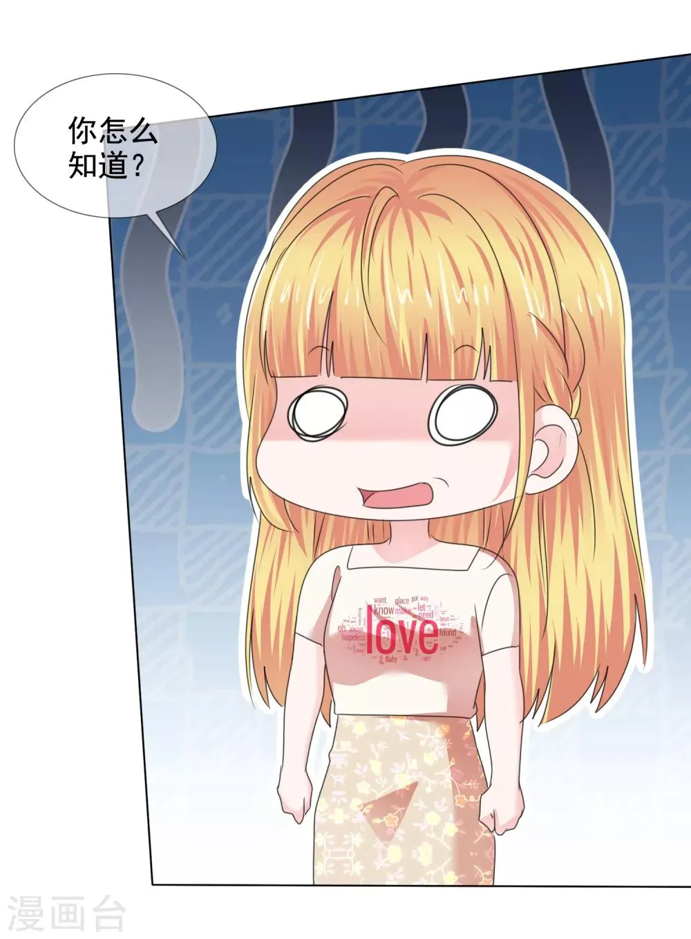 第24话 靳老板被调戏了 第9页
