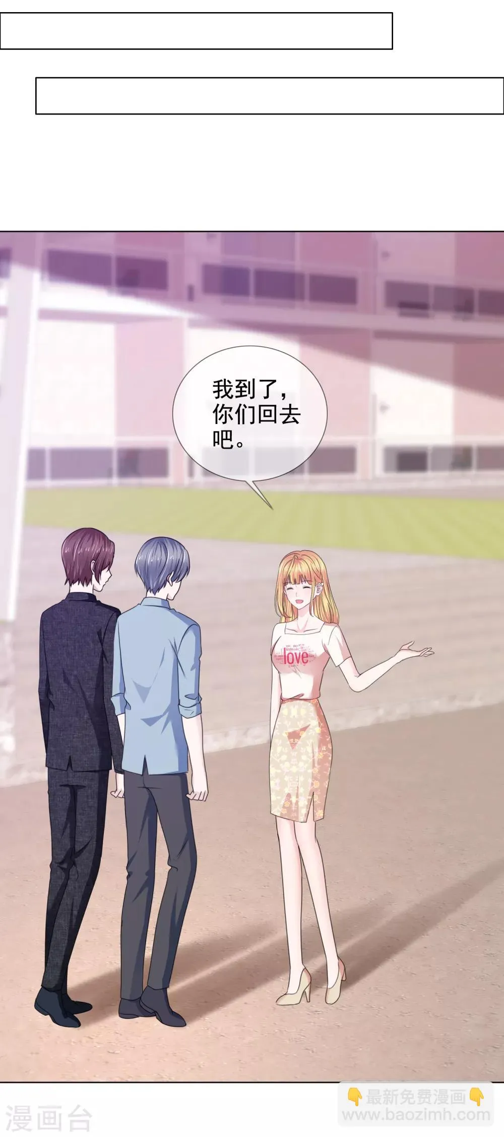 第24话 靳老板被调戏了 第11页