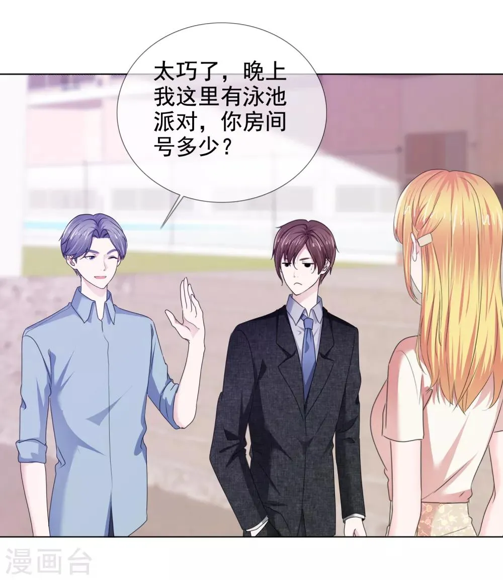 第24话 靳老板被调戏了 第12页