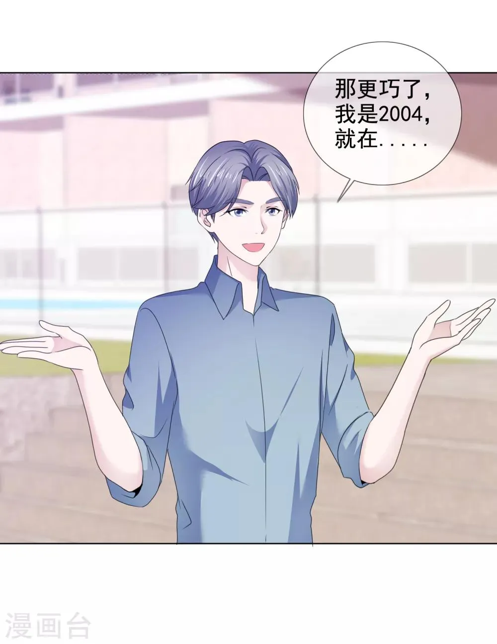 第24话 靳老板被调戏了 第14页