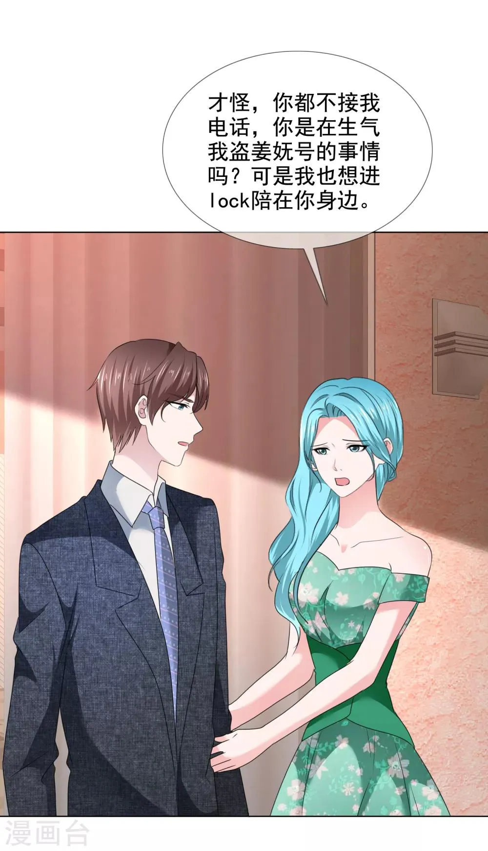 第24话 靳老板被调戏了 第23页