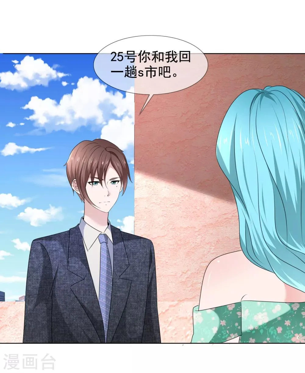 第24话 靳老板被调戏了 第25页