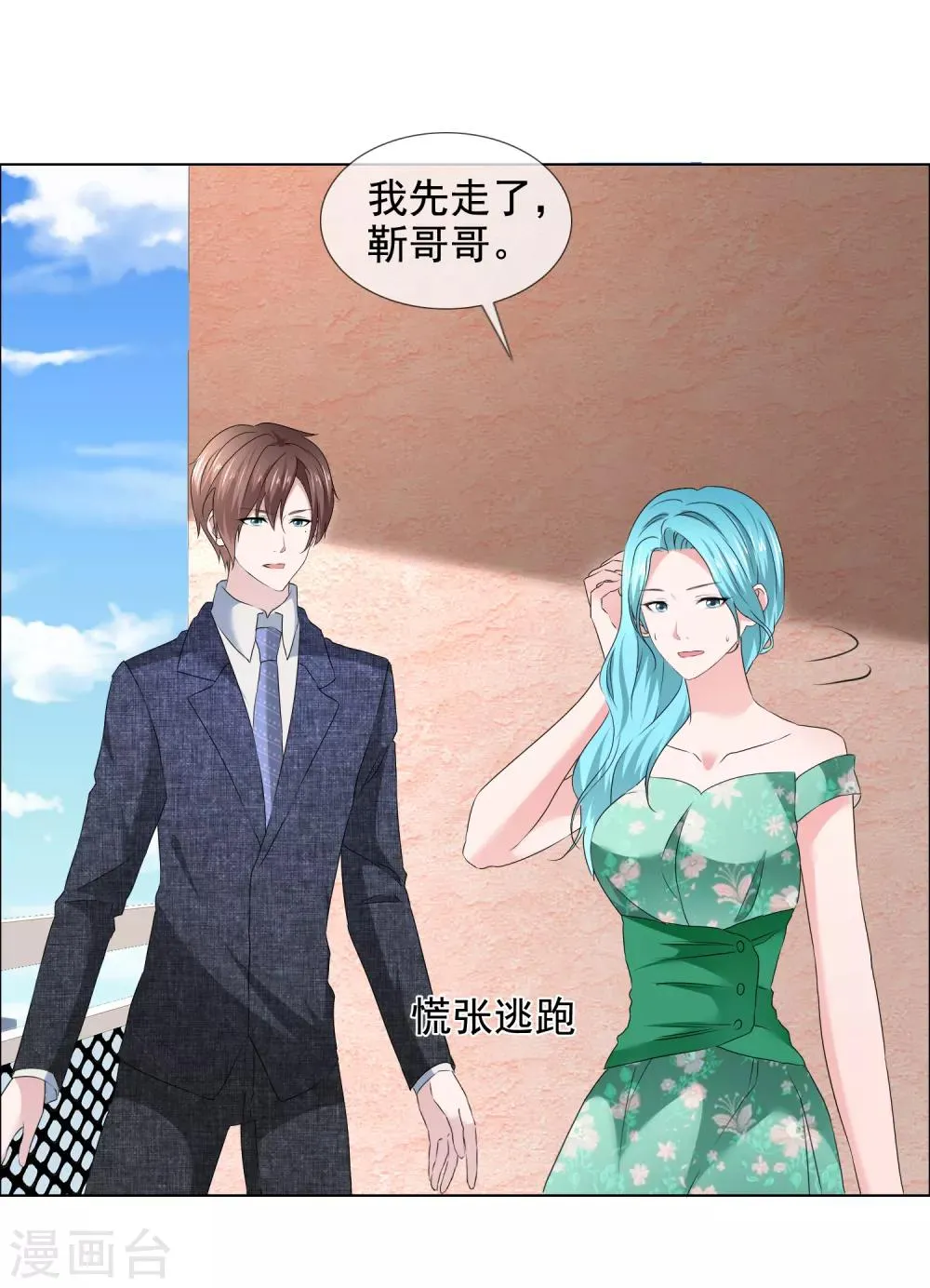 第24话 靳老板被调戏了 第29页