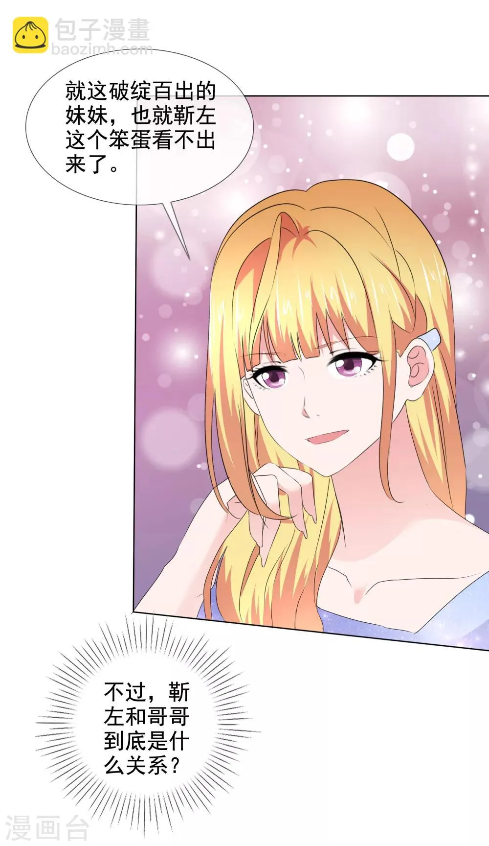 第24话 靳老板被调戏了 第30页