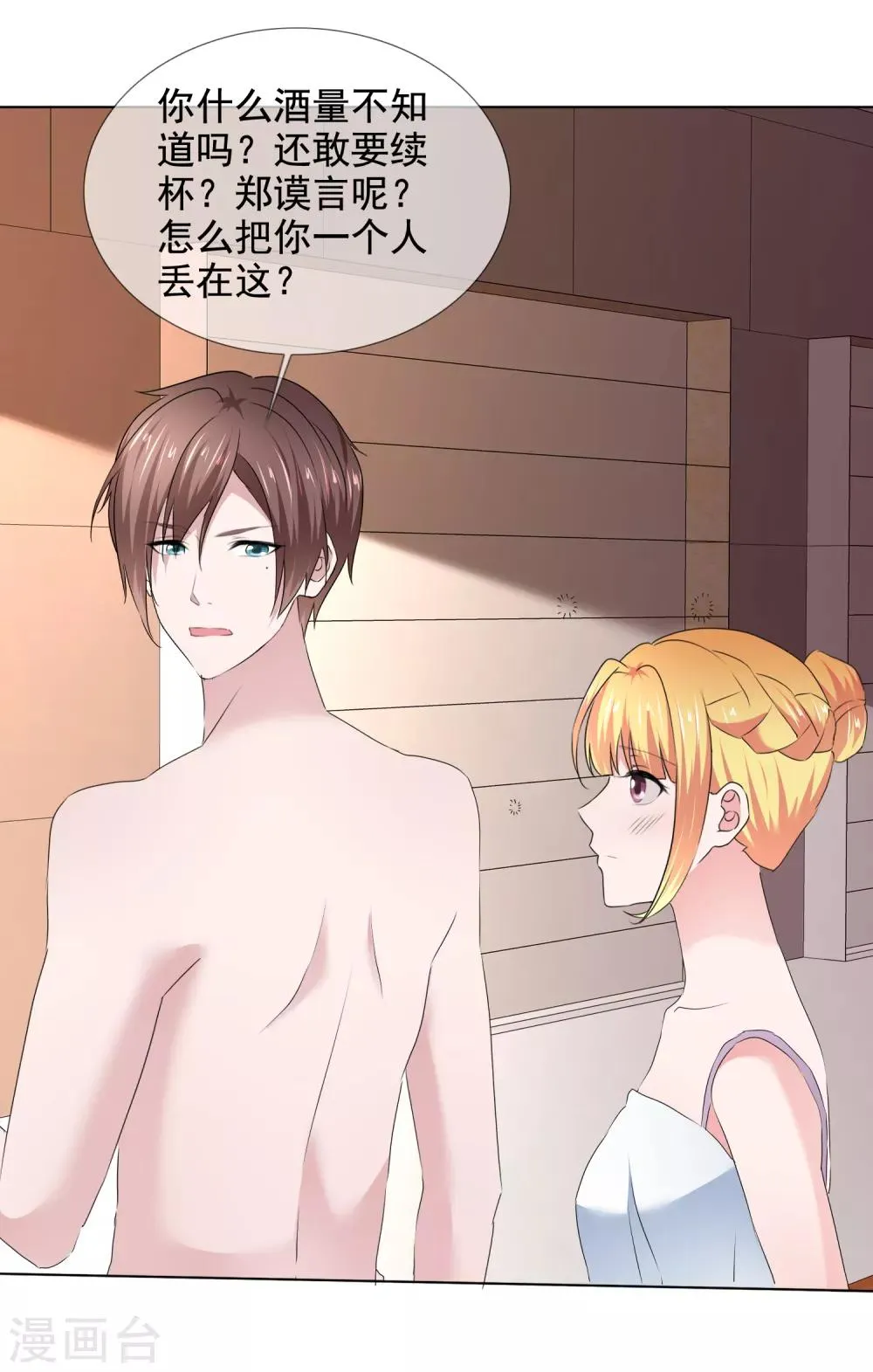 第24话 靳老板被调戏了 第35页