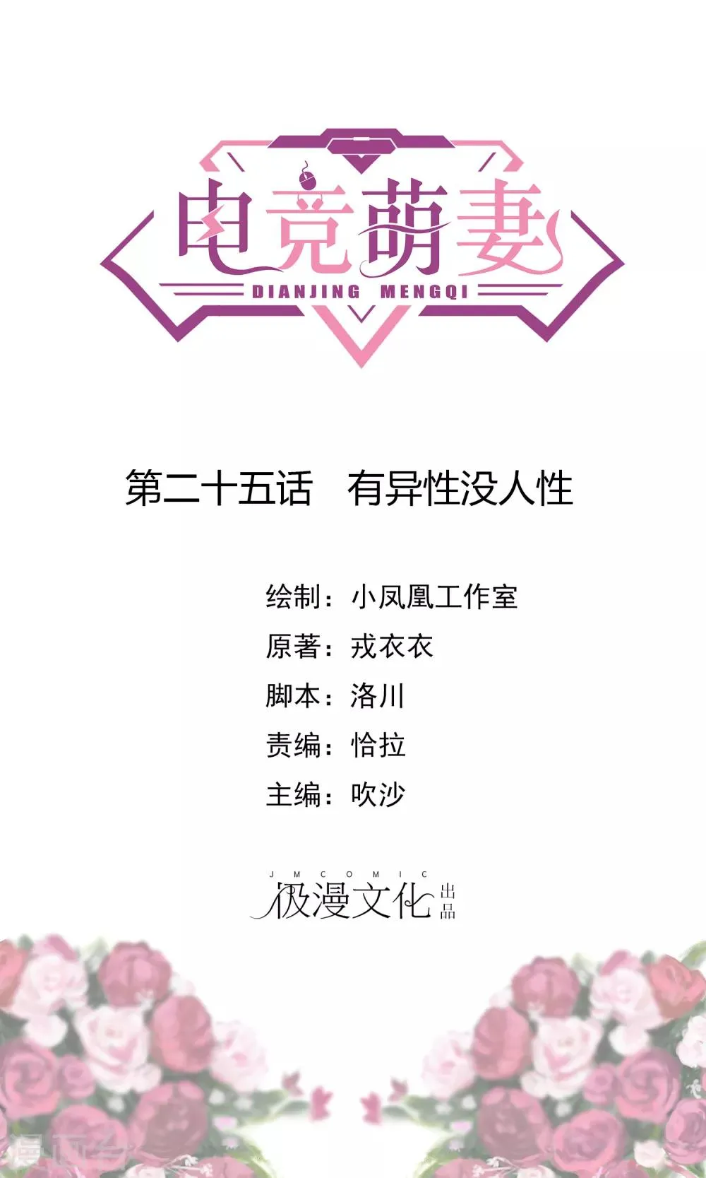第25话 有异性没人性 第1页
