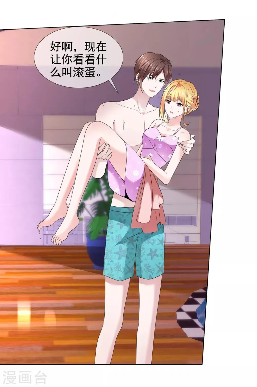 第25话 有异性没人性 第21页