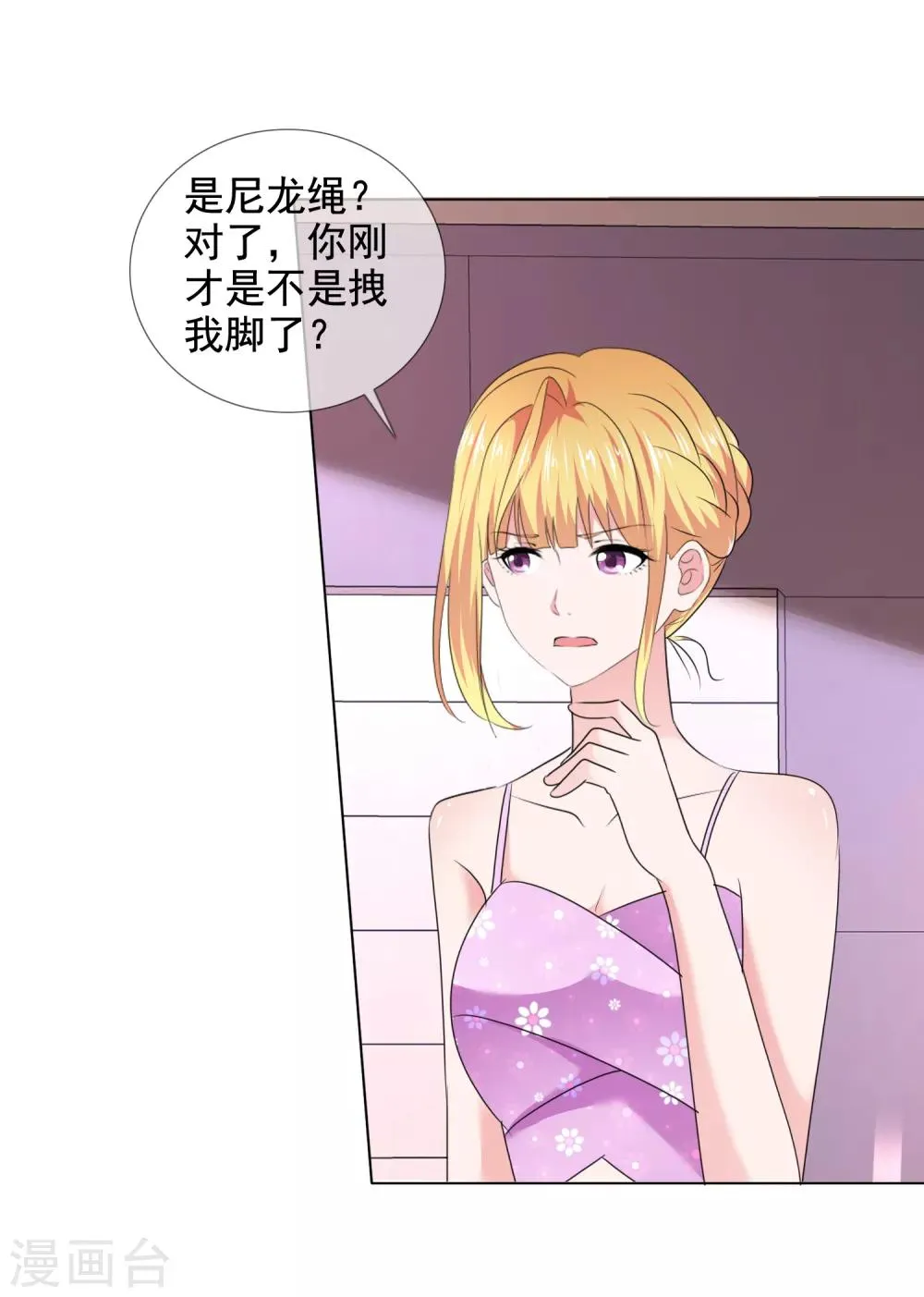 第25话 有异性没人性 第25页