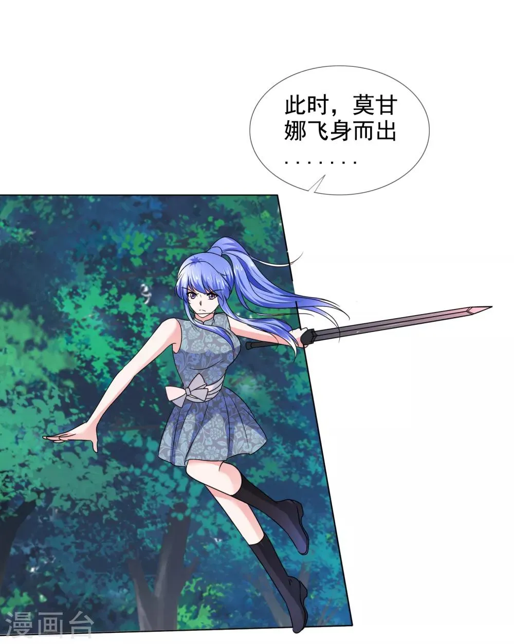 第26话 真假女神 第24页